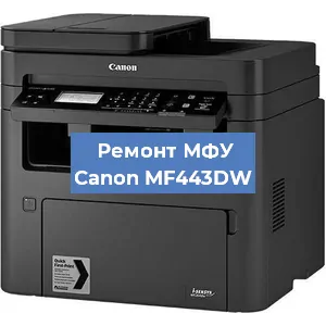 Замена лазера на МФУ Canon MF443DW в Краснодаре